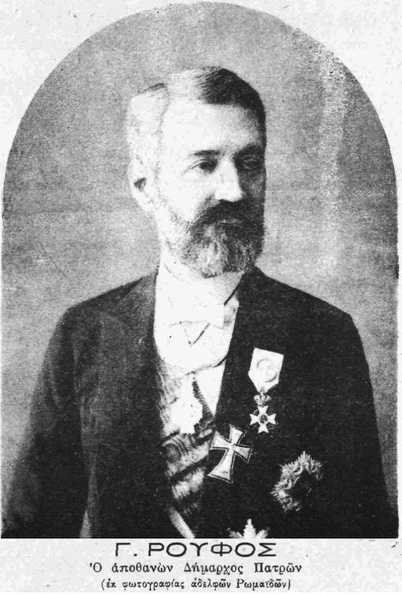 15. Ο Γεώργιος Ρούφος (1841-1891), ήταν δευτερότοκος γιος τού Μπενιζέλου Ρούφου και αδελφός τού Θάνου Κανακάρη - Ρούφου. Διετέλεσε επανειλημμένως Δήμαρχος Πατρέων. Υπήρξε βουλευτής και υπουργός Ναυτικών.JPG