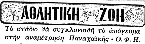 1978 α. (από την εφ. "Πελοπόννησος")