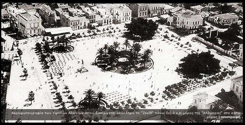 28. Η πλατεία Υψηλών Αλωνίων, δεκαετία 1930.jpg