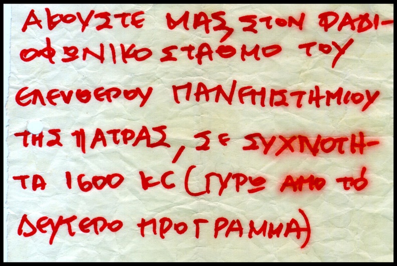 Χειρόγραφο σύνθημα των φοιτητών που ρίχτηκε έξω από το Παράρτημα στις 17-11-73. (4).jpg
