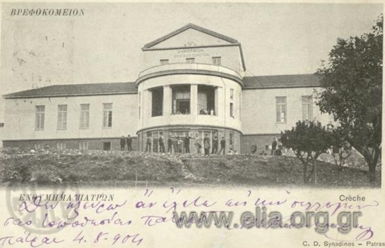 1. Το Δημοτικό Βρεφοκομείο, δεκαετία 1900.JPG