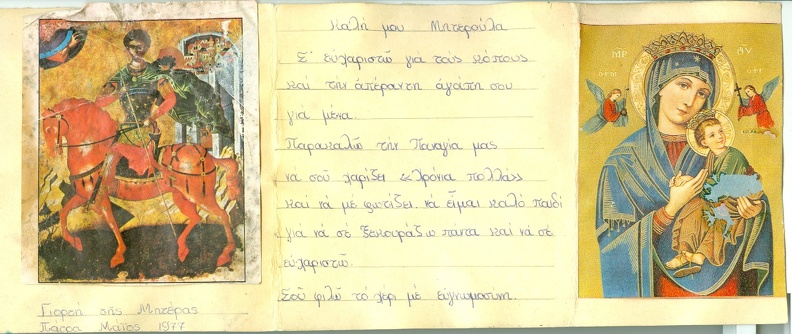 21. Χειροτεχνία-καρτούλα για τη γιορτή τής μητέρας, 1977.jpg