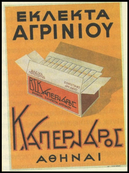 65. Διαφήμιση των τσιγάρων Αγρινίου "Καπερνάρος"