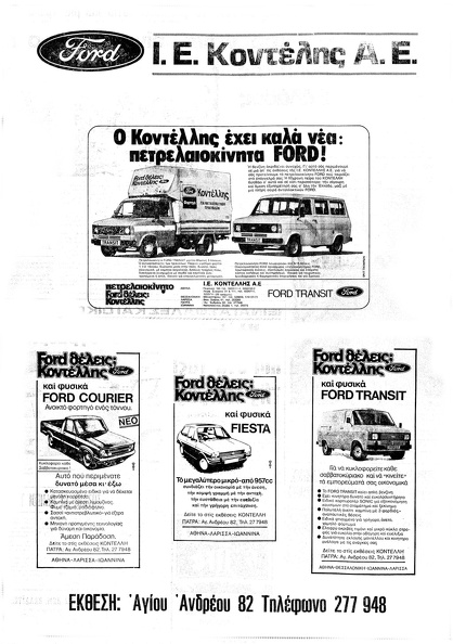 Αυτοκίνητα, 1981 (2)