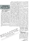 8. Δημοσίευμα (Νεολόγος των Πατρών) από τα χθεσινά εγκαίνια τού καταστήματος \'\'Ηβη\'\' στην Αθήνα. Του κεντρικού καταστήματος ζύθου Μάμου στην Αθήνα, Δευτέρα 9 Νοεμβρίου 1909