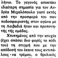 5. Ο Ανδρέας Μιχαλόπουλος οδηγεί την Αχαϊκή στη Β΄ Εθνική ως παίκτης & προπονητής (από την εφ. "Τα Νεώτερα"), 1981