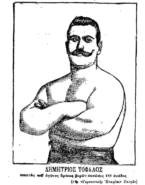 1. Δημήτριος Τόφαλος (Πάτρα 1884-Πάτρα 15 Νοεμβρίου 1966). Ήταν αθλητής τής άρσης βαρών και της πάλης. Το 1899 γράφεται στην Γ.Ε. Πατρών, τη σημερινή Παναχαϊκή.jpg