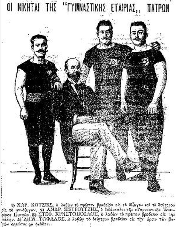 3. Η Γ.Ε. Πατρών στους Πανελλήνιους αγώνες τού 1901 (ο Τόφαλος τελευταίος δεξιά)