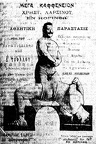 10. Η αφίσα παράστασης στην Κόρινθο, 1911 (από την εφ. "Ημέρα")