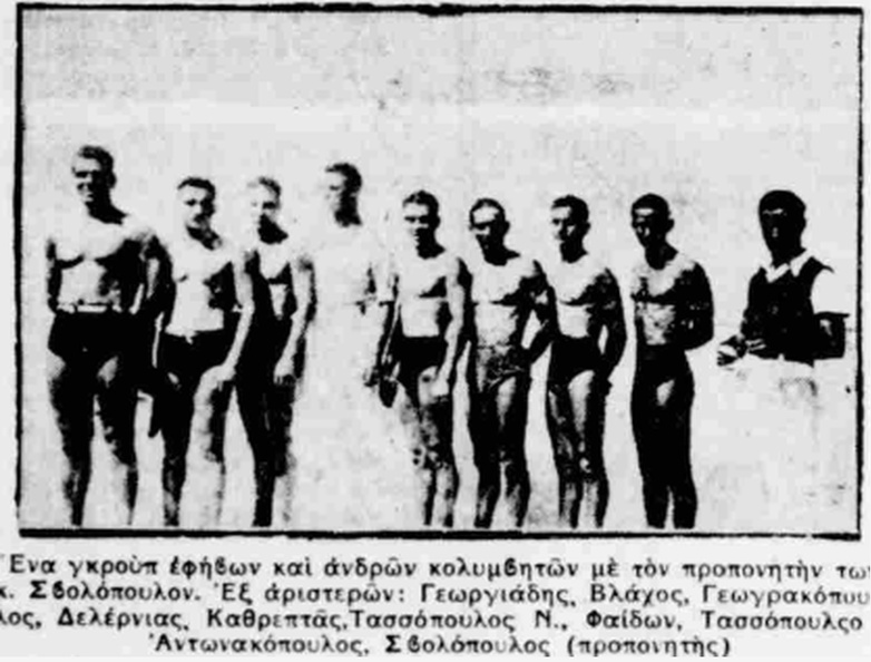 11. Κολυμβητές τού ΝΟΠ, 1937