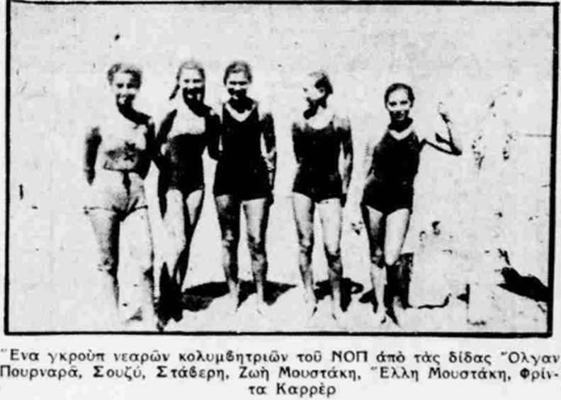 12. Νεαρές κολυμβήτριες του ΝΟΠ, 1937.jpg