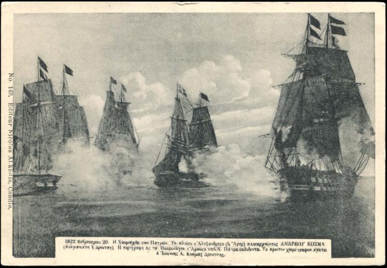 1. Η ναυμαχία των Πατρών, 20 Φεβρουαρίου 1822.jpg