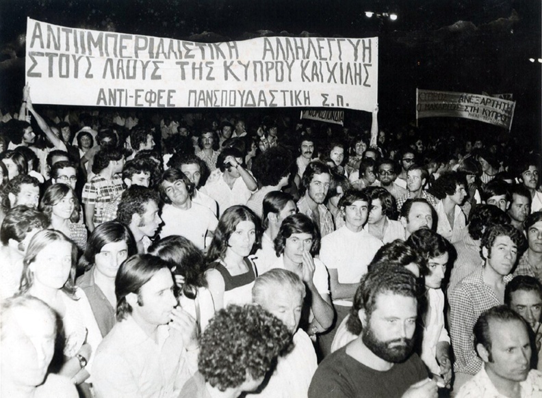 13. Από την πρώτη διαδήλωση μετά την μεταπολίτευση. Μπλοκ της Πανσπουδαστικής, 11-9-1974.jpg