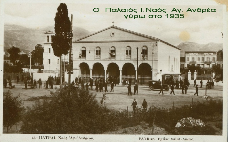 7. Ο Ναός τού Αγίου Ανδρέα (παλαιός), 1935(περίπου)