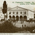7. Ο Ναός τού Αγίου Ανδρέα (παλαιός), 1935(περίπου)