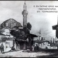 2. Ο Παντοκράτορας, στην Άνω Πόλη. Ο ιερός ναός με τον μιναρέ επί τουρκοκρατίας