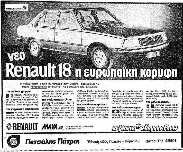 Αυτοκίνητα, 1978 (1).jpg