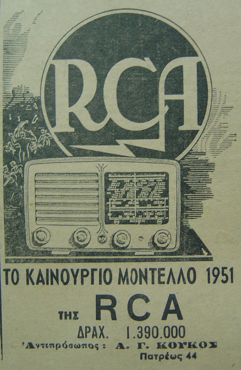 Ηλεκτρικά είδη, 1951 (1)