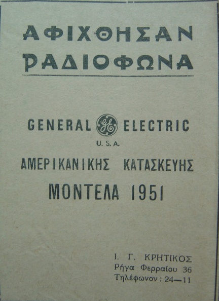 Ηλεκτρικά είδη, 1951 (2).jpg