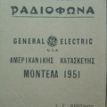 Ηλεκτρικά είδη, 1951 (2)