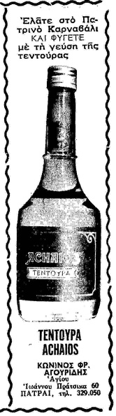 Ποτά, 1982 (1).jpg