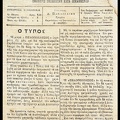 1. Η εφημερίδα "Πελοπόννησος" είναι η μακροβιότερη των Πατρών και εκδίδεται από το 1886