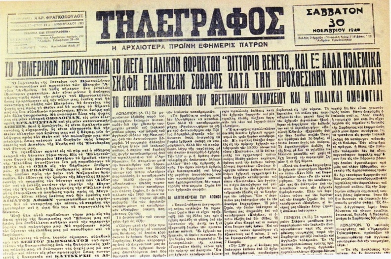 3. Η εφημερίδα \'\'Τηλέγραφος\'\' κυκλοφόρησε στις 10 Ιανουαρίου 1917 στην θέση της εφημερίδας Πελοπόννησος, όταν παύτηκε η κυκλοφορία της με την καταδίκη των εκδοτών της Χαράλαμπου και Νικόλαου Φραγκόπουλου.jpg