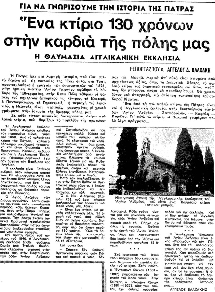 Ιστορικές αναδρομές, 1978 (5) (από την εφ. \'\'Πελοπόννησος\'\').jpg