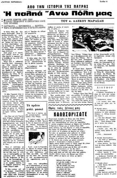 Ιστορικές αναδρομές, 1981 (από το περιοδικό \'\'Το Πατρινό Καρναβάλι\'\').jpg