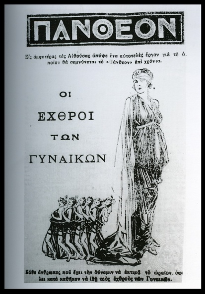 1. \'\'Οι Εχθροί των Γυναικών\'\' στο Πάνθεον, δεκαετία 1920.jpg