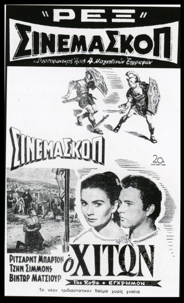 9. Αφίσα τής ταινίας \'\'Ο χιτών\'\' στο Ρέξ, σε προβολή Σινεμασκόπ.jpg