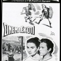 9. Αφίσα τής ταινίας "Ο χιτών" στο Ρέξ, σε προβολή Σινεμασκόπ