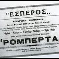 12. Αναγγελία σε τοπική εφημερίδα για την πρώτη προβολή στον κινηματογράφο 'Εσπερο, της αμερικάνικης επιτυχίας "Ρομπέρτα"