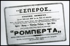 12. Αναγγελία σε τοπική εφημερίδα για την πρώτη προβολή στον κινηματογράφο 'Εσπερο, της αμερικάνικης επιτυχίας "Ρομπέρτα"