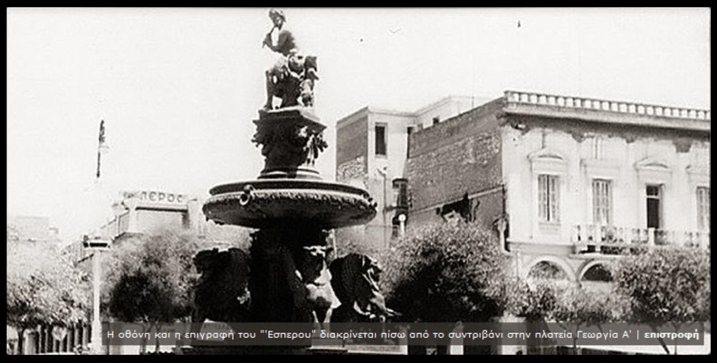 27.Έσπερος. Ο κινηματογράφος Έσπερος στη πλ. Γεωργίου, στην ταράτσα τού κτιρίου όπου ήταν και το γνωστό ζαχαροπλαστείο τού Κόντου, δεκαετία \'50. Άρχισε τη λειτουργία του αμέσως μετά τον πόλεμο, το 1945.jpg