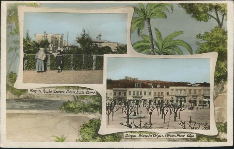 3. Καρτ-ποστάλ τής παλιάς Πάτρας (πλατείες).jpg
