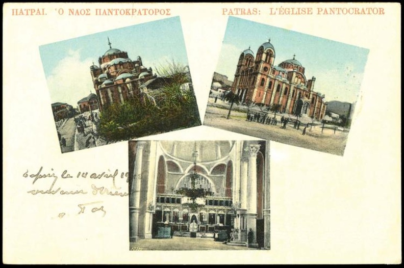 9. Καρτ-ποστάλ τής παλιάς Πάτρας (Παντοκράτορας).jpg