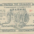 19. Χαρτονόμισμα των 500 εκατομμυρίων δραχμών. Τράπεζα Ελλάδος, Υποκατάστημα Πατρών, 1944