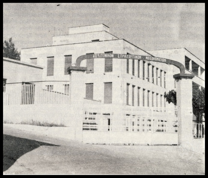 30. Το Μαραγκοπούλειο Στρατιωτικό Νοσοκομείο, δεκαετία 1960.jpg