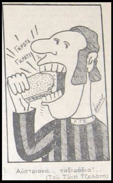 1973 η. Χαρακτηριστικό σκίτσο μετά τη μεγάλη πρόκριση της Παναχαϊκής επί τής Γκράτσερ.jpg