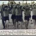 1970. Ποδοσφαιριστές χαιρετούν τον κόσμο στο γήπεδο της Παναχαϊκής