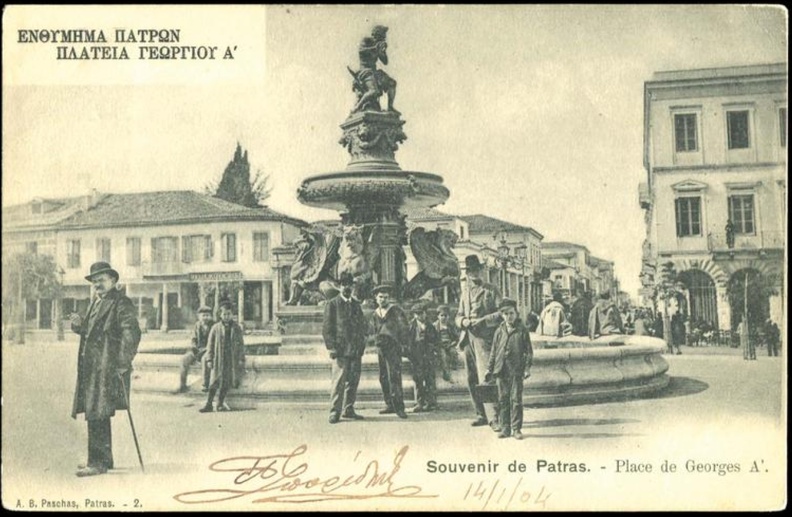 27. Η πλατεία Γεωργίου στη γωνία τής με την Κορίνθου, το επάνω σιντριβάνι (στα δεξιά διακρίνεται το κτίριο της φωτογραφίας Νο 39), 1905(περίπου)
