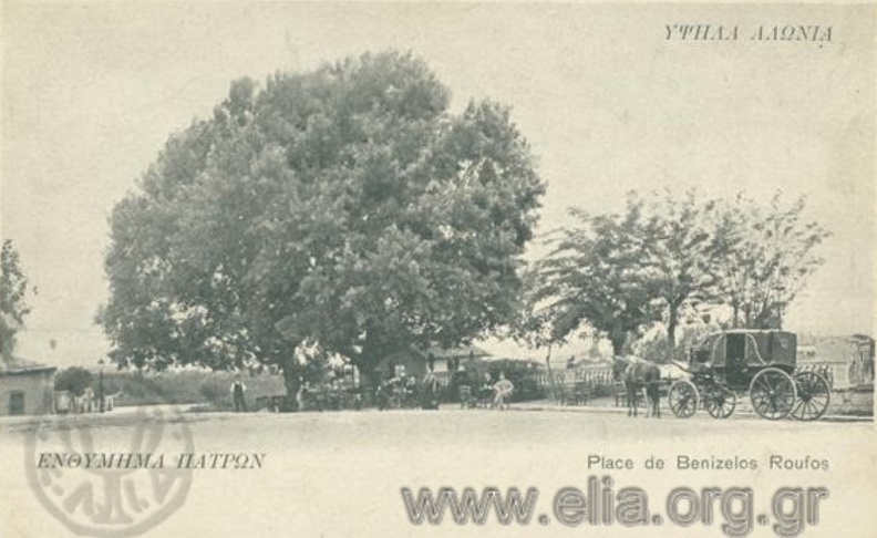 1. Η πλατεία Υψηλών Αλωνίων, δεκαετία 1910(περίπου). Αρχικά ονομαζόταν πλατεία Άρεως, αρχότερα έγινε διαμόρφωσή της επί δημαρχίας Μπενιζέλου Ρούφου, του οποίου και πήρε το όνομα το 1882.jpg