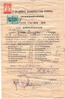33. Απολυτήριο του «εν Πάτραις Αρσακείου Παρθεναγωγείου» έτους 1902