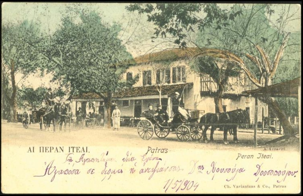 2. Το Εξοχικό κέντρο-ξενοδοχείο "Πέραν Ιτέαι", δεκαετία 1900