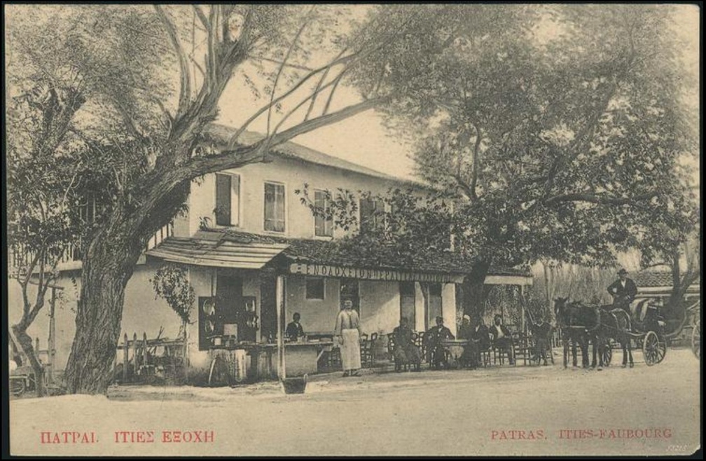 3. Το Εξοχικό κέντρο-ξενοδοχείο "Πέραν Ιτέαι", δεκαετία 1900