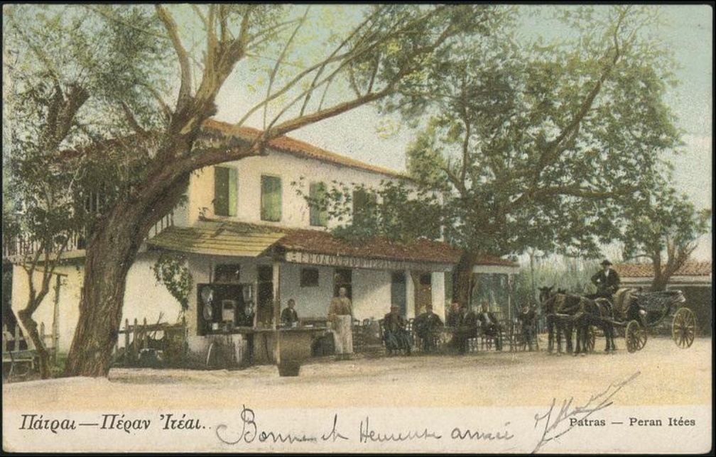 5. Το Εξοχικό κέντρο-ξενοδοχείο "Πέραν Ιτέαι", δεκαετία 1900