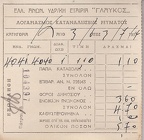 55. Απόδειξη ρεύματος της εταιρείας "Γλαύκος", 1954