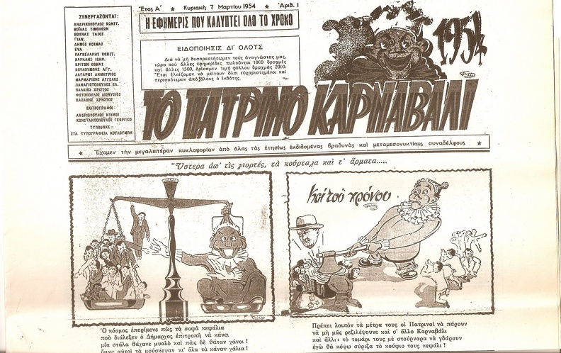 4. Η ετήσια εφημερίδα "Το Πατρινό Καρναβάλι", 1954