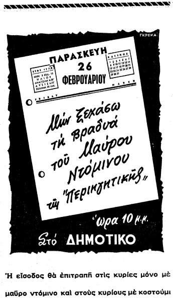 6. Διαφήμιση, 1974(;)